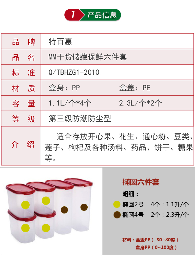 特百惠MM椭圆储藏保鲜套装6件套 储藏干货 收纳保鲜密封盒