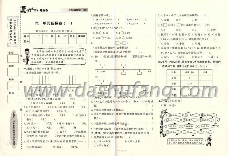 2016春季黄冈小状元达标卷4四年级数学下册bs北师大版龙门书局