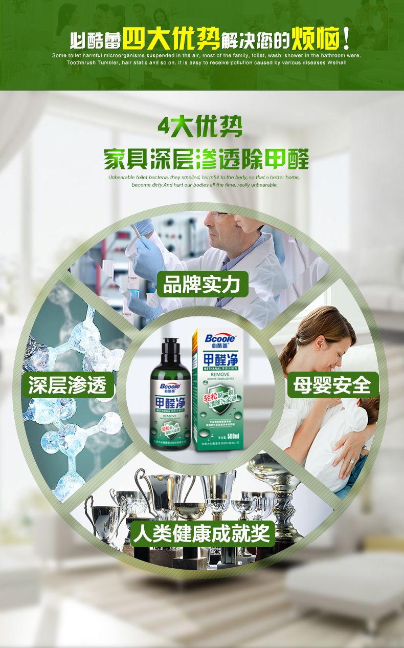 
                                        必酷蕾 甲醛清除剂 强力型新房装修家具去除油漆味光触媒除甲醛喷雾捕捉剂                