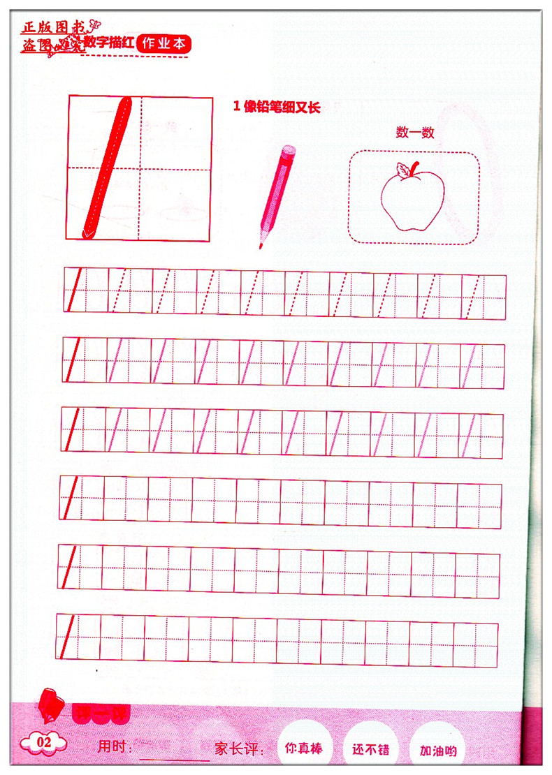 优  写字 数字描红作业本 内附贴画 3-4-5-6-7岁幼儿铅笔描红本 数字