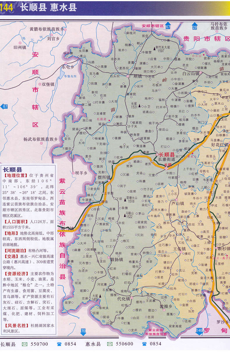 《2017全新版 四川重庆云南贵州地图册 云贵川重庆交通旅游地图集