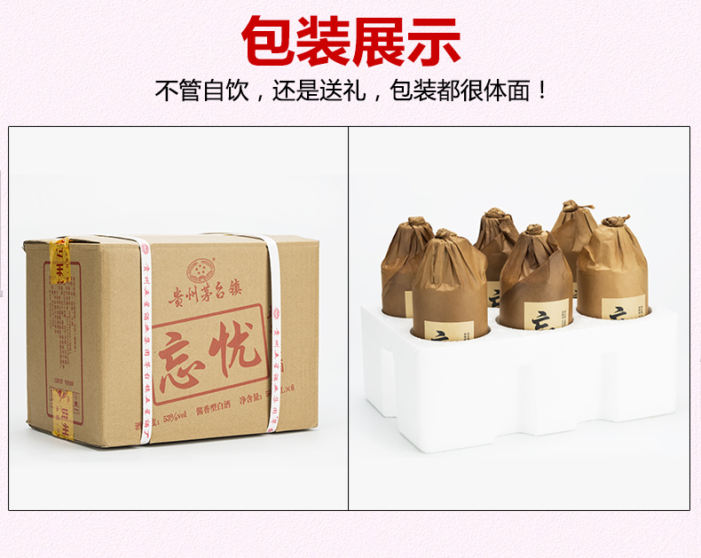 五星酒厂 白酒整箱 忘忧酒6瓶纯粮食白酒酱香型53度原浆自坤沙酒高度