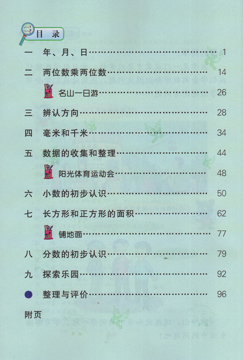 三年级下册表格式教案_五年级数学下册表格式教案_新人教版六年级数学下册表格式教案