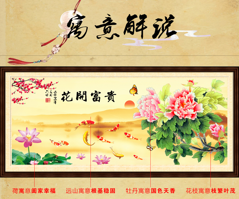 丝蒂尔十字绣客厅新款精准印花满绣花开富贵四季有余风景山水客厅大幅挂画系列 (满绣)三股绣H1914精准印花棉线155*70