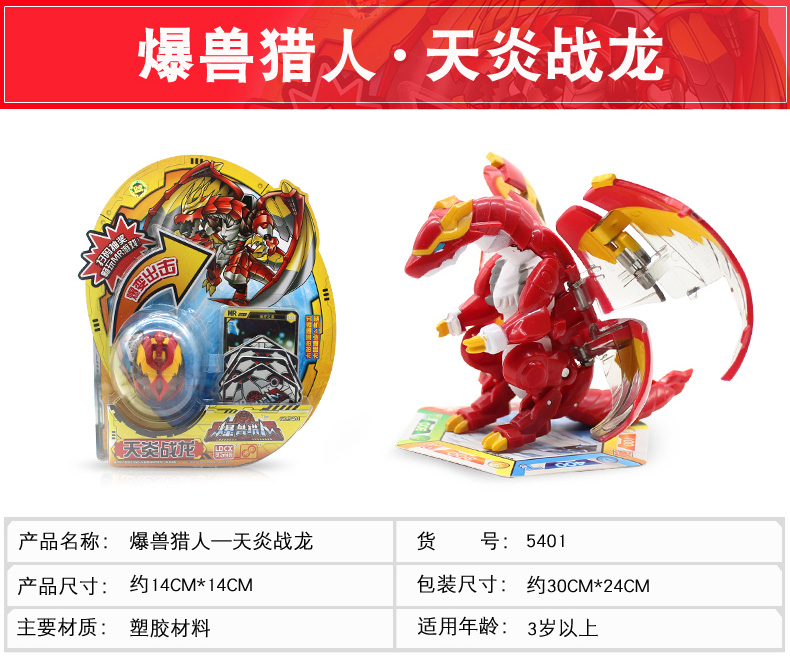 灵动创想(ldcx) 正版爆兽猎人天炎战龙蛋玩具暴瘦蛋变形降祥龙翔龙