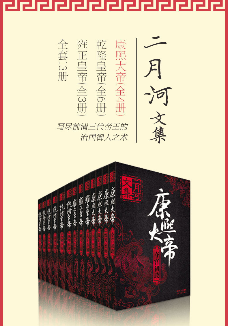 《二月河文集,康熙大帝(新版)》- 京东图书_现价108元