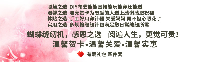 蝴蝶家用缝纫机 有爱四件套：围裙布艺+实用针包+贺卡+手工穿线器