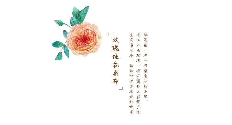 
                                                                                锦色华年玫瑰提花粉桌布 防水布艺餐桌布 欧式台布 时尚布艺茶几布 卷边 130*180cm                