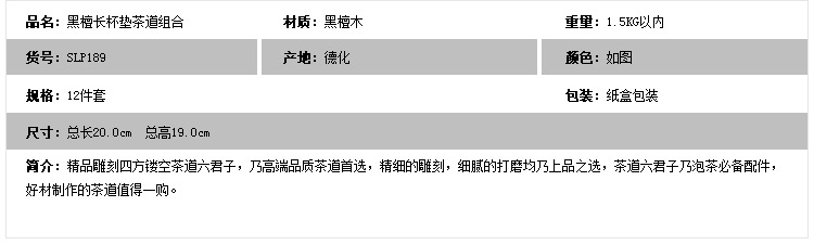 
                                                                                尚言坊功夫茶具套装配件茶道配件黑檀木茶盘鸡翅木长杯垫组合茶道六君子(大) 鸡翅木长杯垫茶道组                