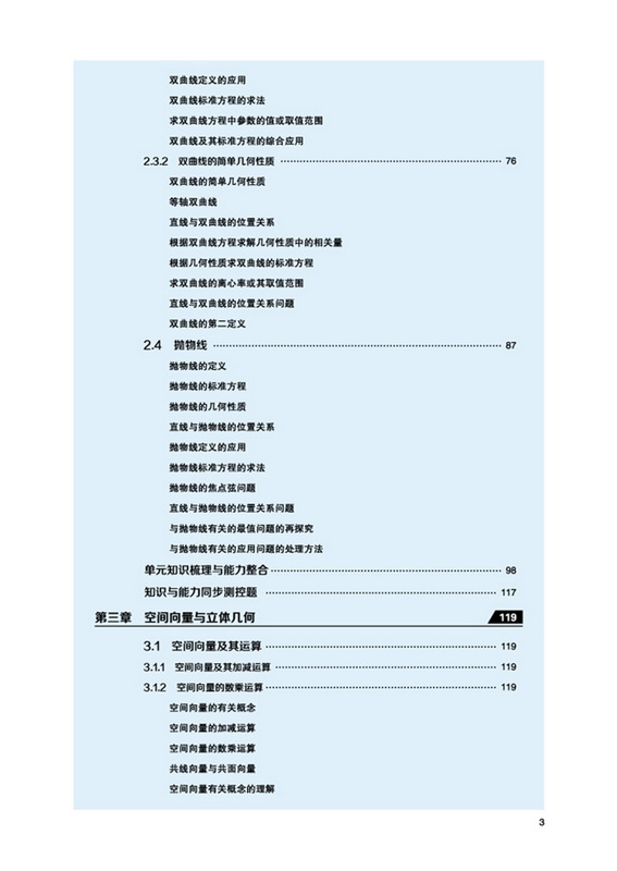 免邮2017王后雄学案·教材完全解读:高中数学·选修2-1 选修二