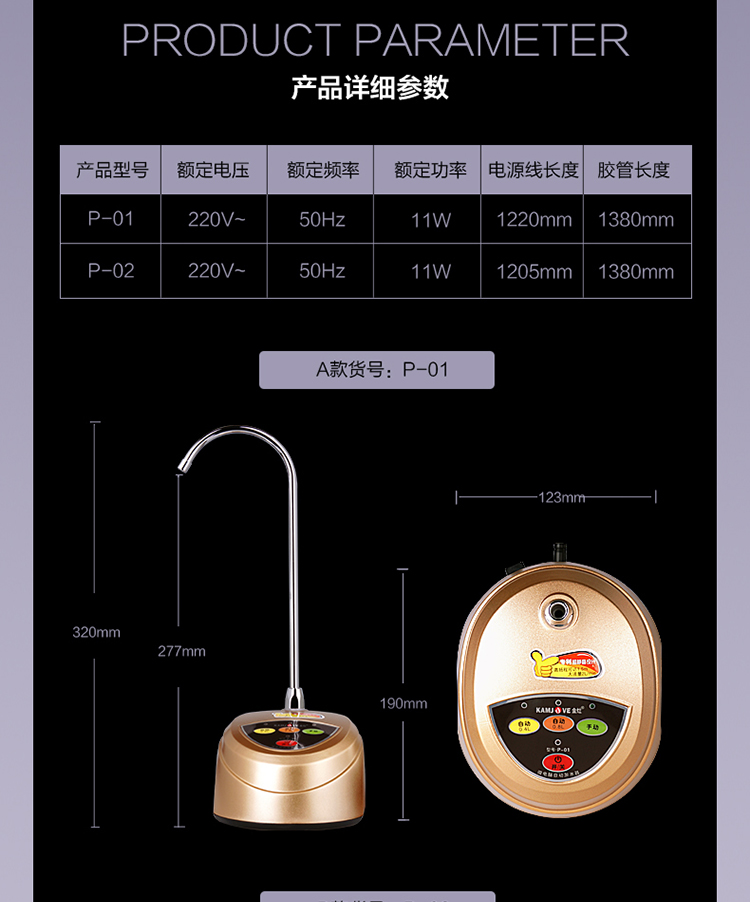 金灶P-01超静音电动自动抽水器桶装水加水器