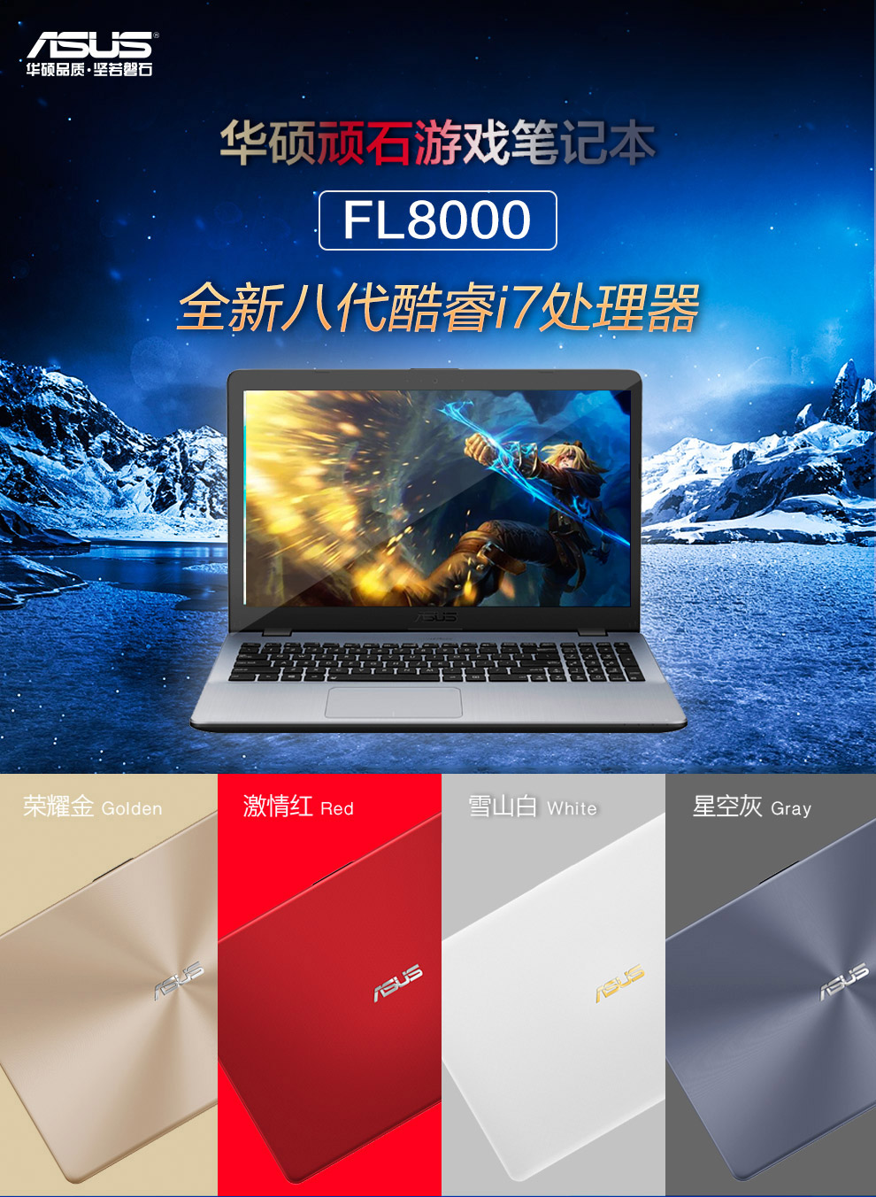 华硕(asus) fl8000顽石五代游戏笔记本手提电脑15.