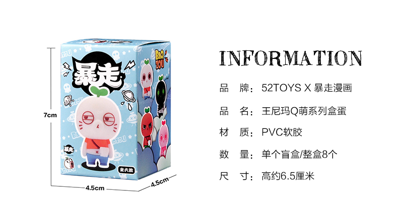 52toys暴走王尼玛公仔q萌盲盒扭蛋动漫生日礼物 单盒(不指定随机发)3