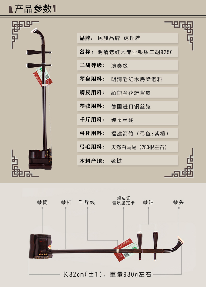 虎丘牌 老红木明清旧料苏州二胡乐器专业成人初学者演奏独奏练习考级