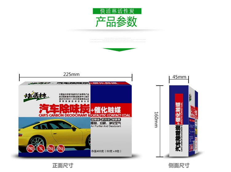 【京东超市】快活林 400g汽车炭 车用竹炭包 车载活性炭包 新车除异味除甲醛汽车专用