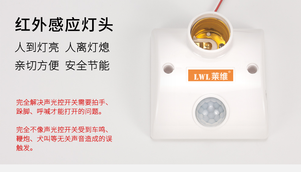 
                                        【京东配送】人体红外感应灯头灯座开关延时可调LED灯节能灯感应开关插座可替代声控光控86型                