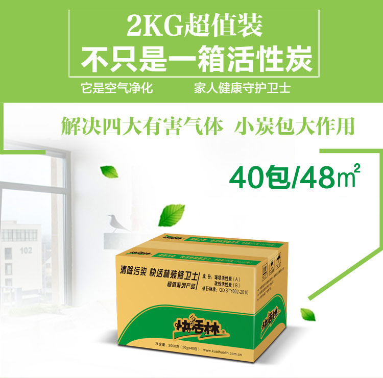 
                                        
                                                            快活林 除甲醛活性竹炭包 新房装修除味防潮去甲醛 2300g醛苯净双王碳包                