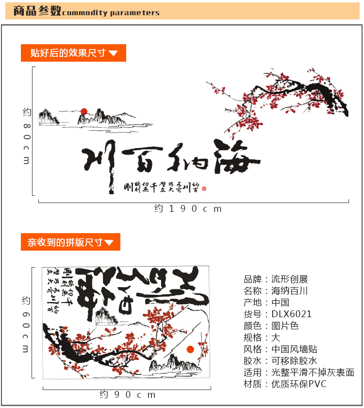 
                                        亮点 中国风墙贴贴画卧室墙画贴纸温馨床头墙面装饰创意房间墙纸自粘花 01 大好河山 特大号                
