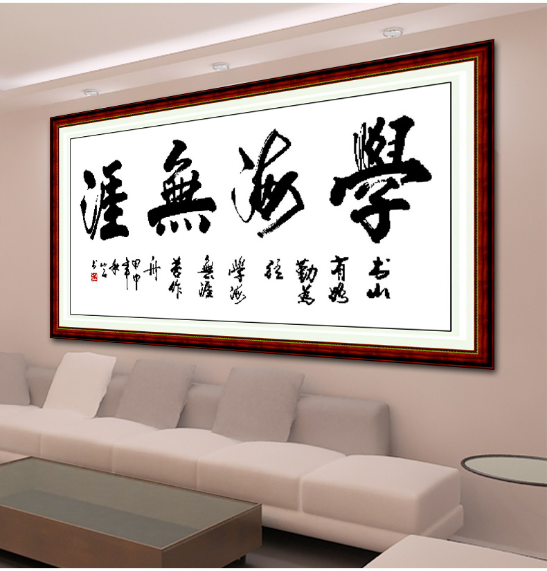 蒙娜丽莎印花新款十字绣字画书法书房学海无涯客厅励志系列立体刺绣 YZ017百分百精准印花 长1.18米宽0.62米