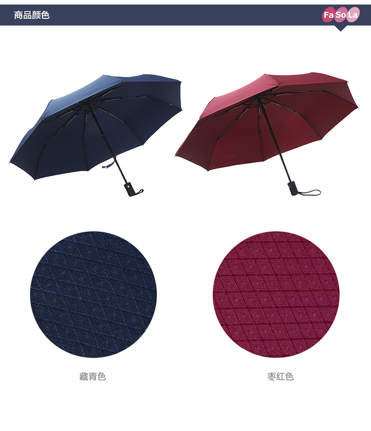 
                                        Fasola全自动晴雨伞 抗风男士商务伞三折伞情侣伞 枣红色                