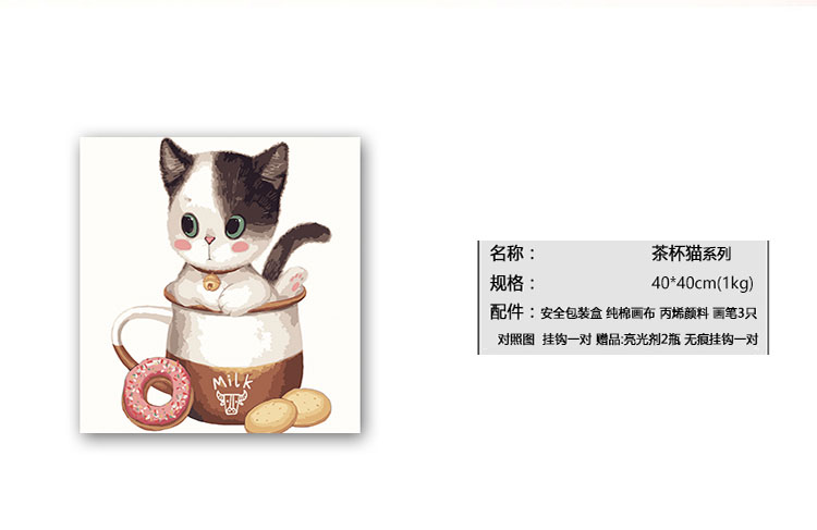 简约现代diy数字油画动漫卡通动物儿童手绘填色装饰画可爱茶杯猫油彩