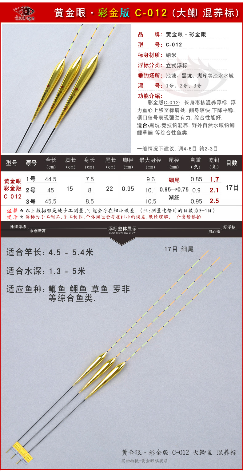 黄金眼 官方旗舰店彩金版纳米鱼漂钓鱼渔具 c-006 2号