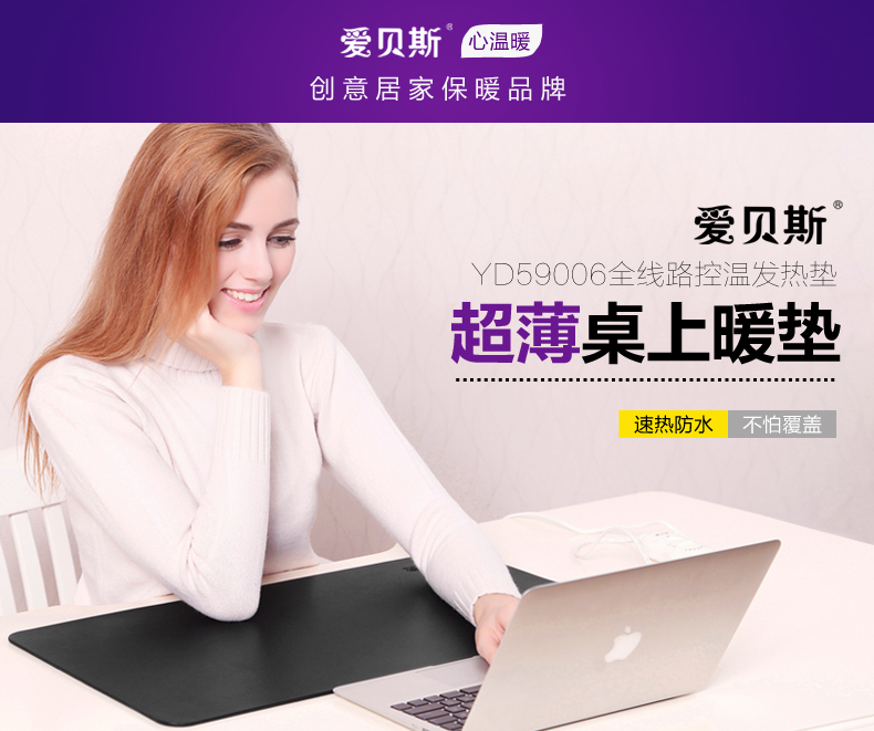 爱贝斯 书写垫安全保暖多功能电热垫子暖桌垫 黑色