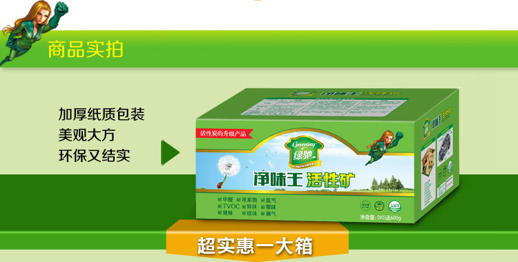 
                                        
                                                            绿驰 2600g净味王新房装修家具汽车甲醛清除剂 去除甲醛苯除油漆味竹炭活性炭碳包强力型金装                