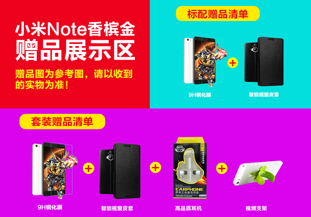 小米（MI）小米Note 顶配版  双卡双待手机 香槟金 移动4G(64G ROM) 套装