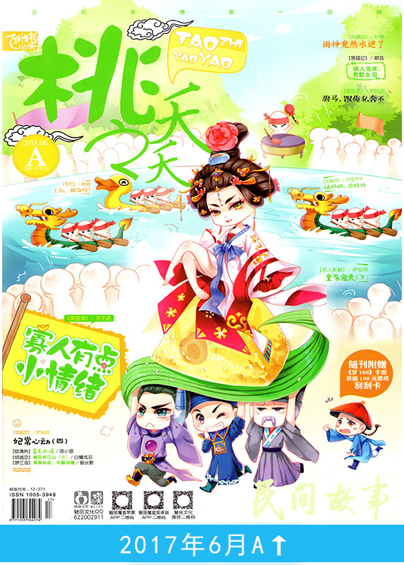 5元/本】飞魔幻 飞言情 桃之夭夭杂志2017年3/4月共13本打包青春校园