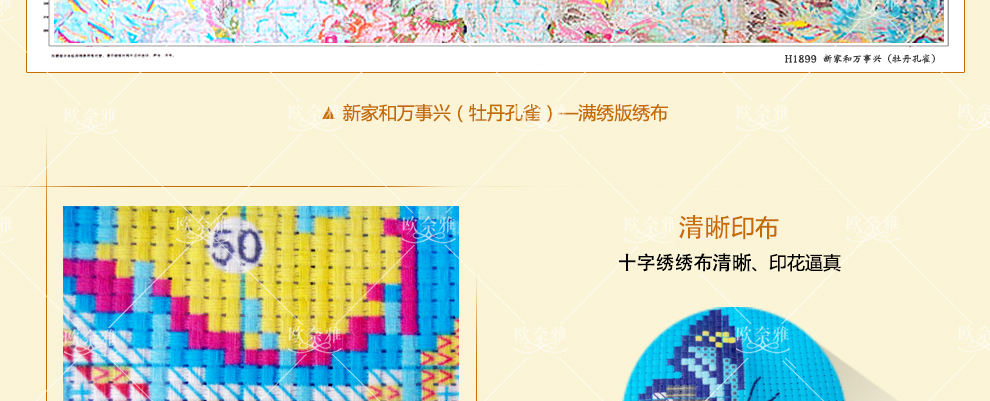 
                                        欧奈雅 精准印花十字绣家和万事兴孔雀牡丹花开富贵新款客厅大画系列 中格三股绣150*66厘米满绣棉线                