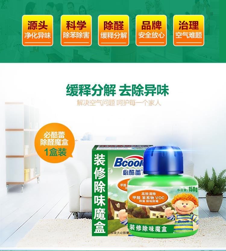 
                    
                                        必酷蕾(Bcoole)装修除味魔盒 除甲醛 新房家具除味去味剂 空气清新剂150g  30平方用                