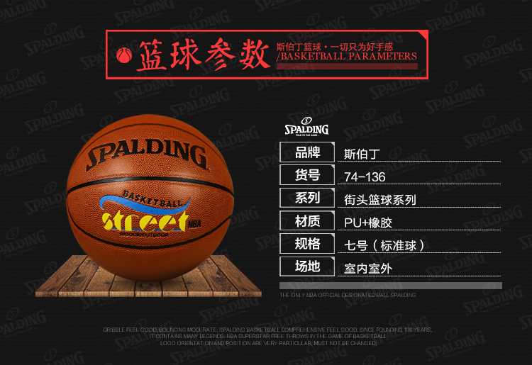 Spalding斯伯丁 篮球NBA室外内用耐磨比赛训练7号标准篮球 74-136