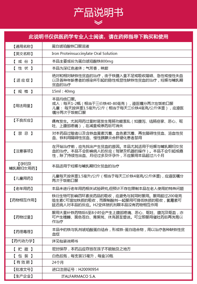 菲普利 菲普利 蛋白琥珀酸铁口服溶液 15ml*10瓶/盒_现价125元