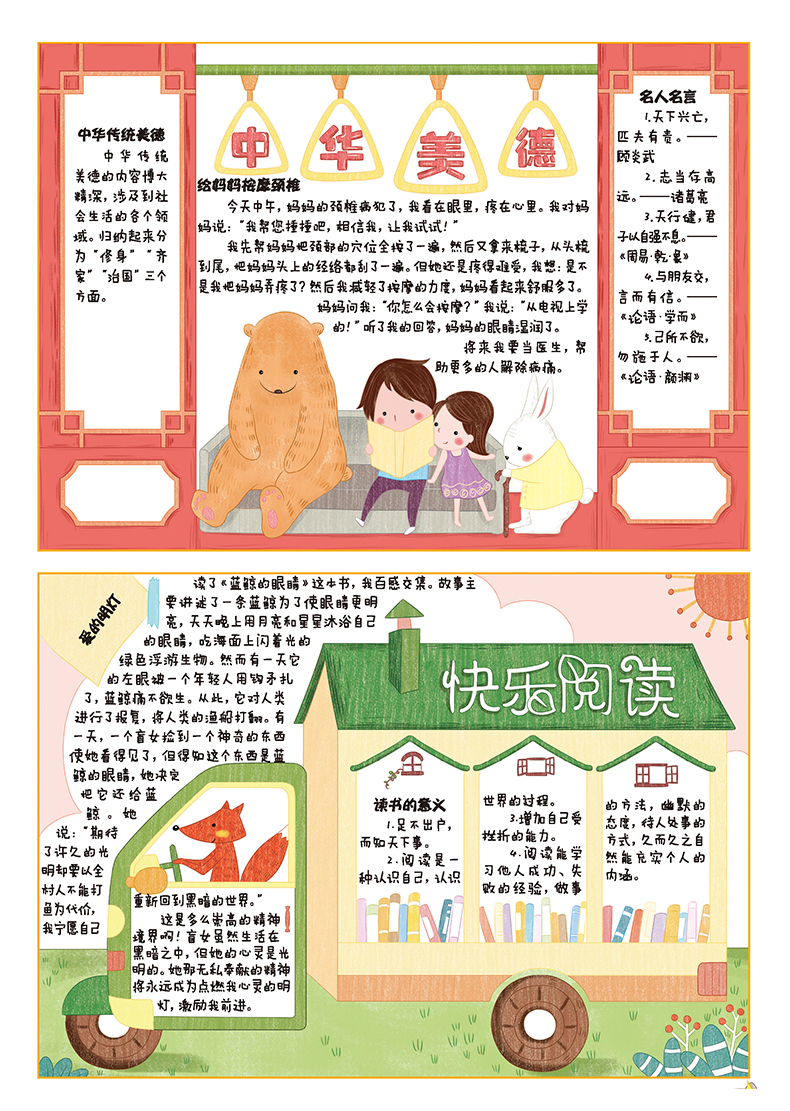 墨点美术原大创意手抄报校园生活篇手抄报模板设计书小学生幼儿园学生_联海创意 墨点美术原大创意手抄报校园生活篇手抄报模板设计书小学生幼儿园学生