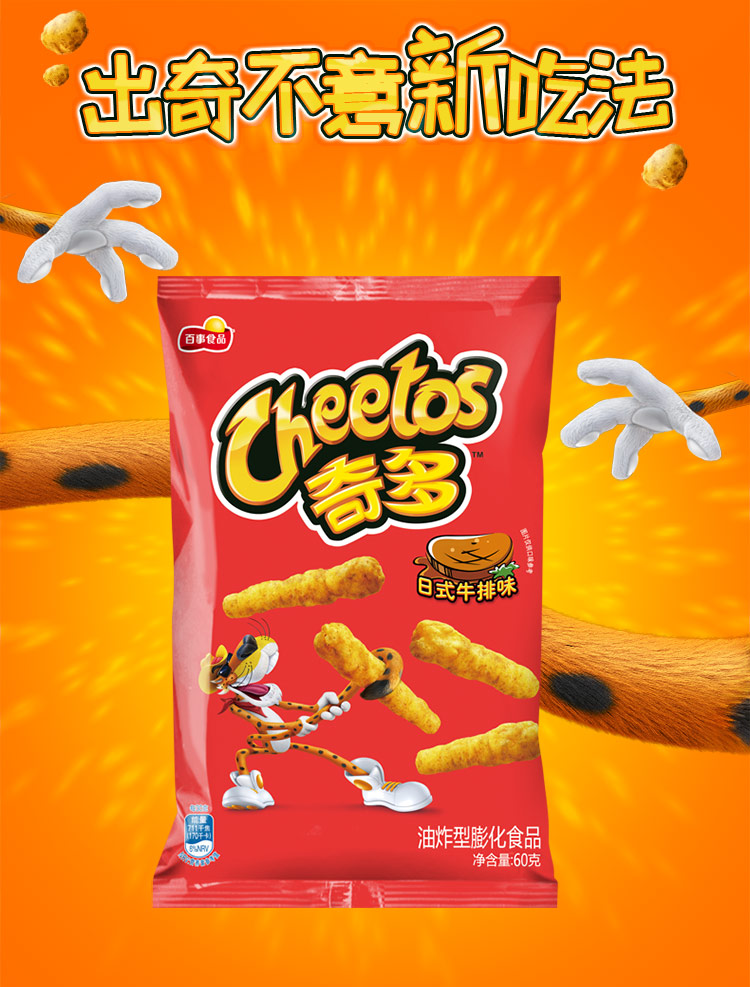 乐事奇多粟米棒美式火鸡味60g*8袋 日式牛排小零食品薯条片 奇多火鸡4