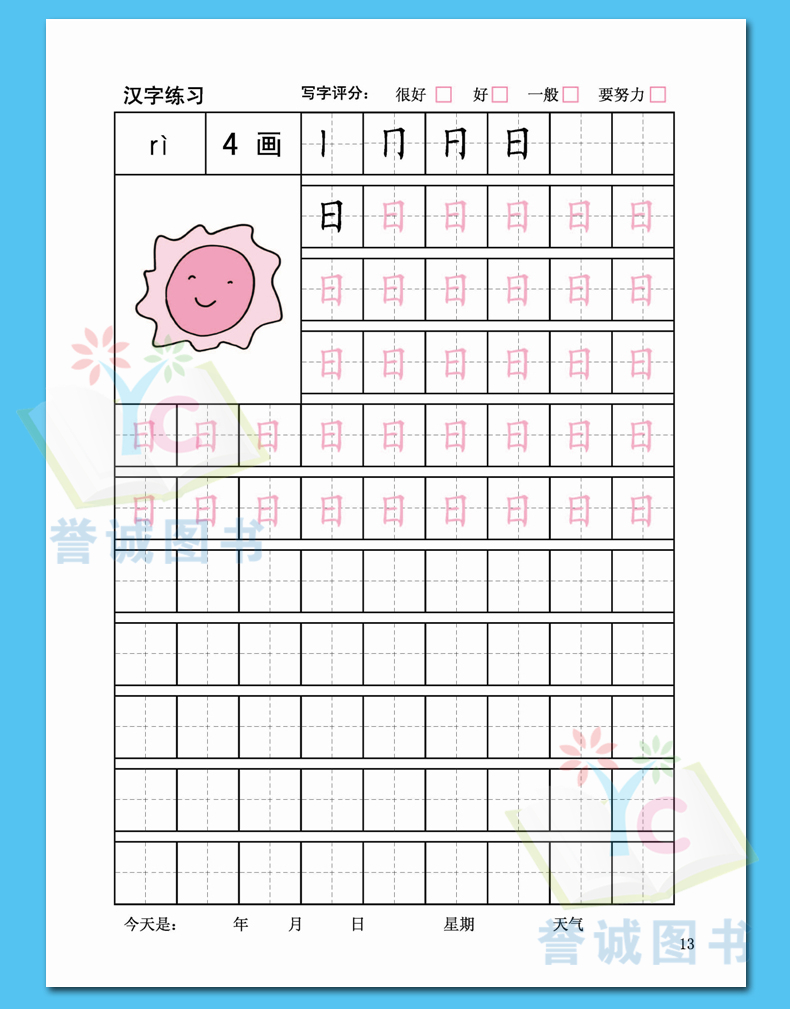 汉字描红2 大字护眼早教启蒙3-6岁幼儿园教材数字汉字拼音描红练习册5