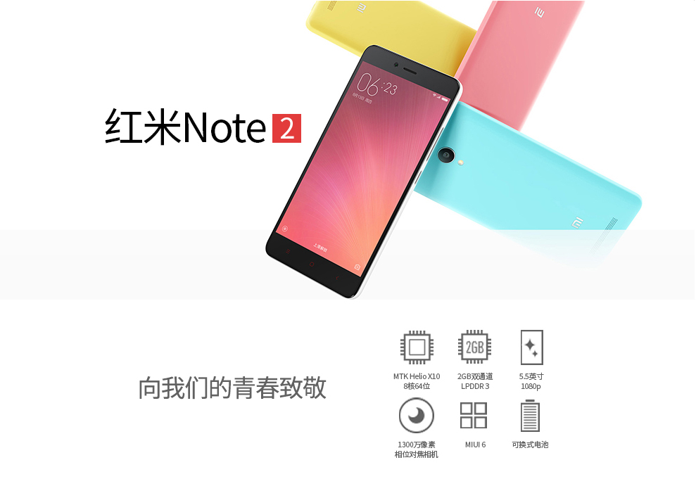 小米 红米note2 4G双卡双待手机 白色 移动标准(16G ROM) 标配版