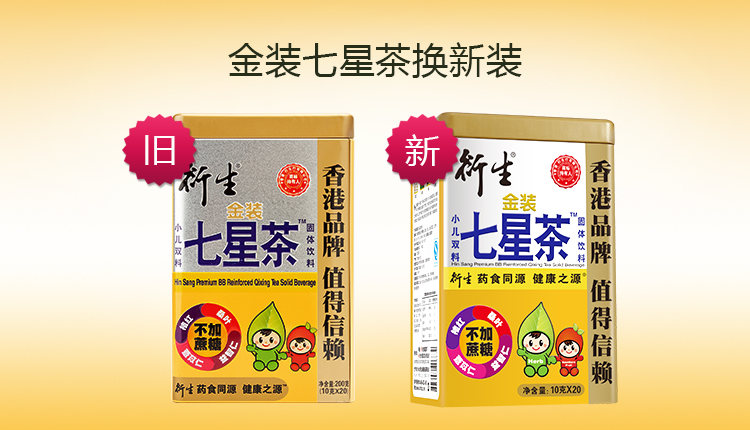 衍生金装爱童双料七星茶固体饮料