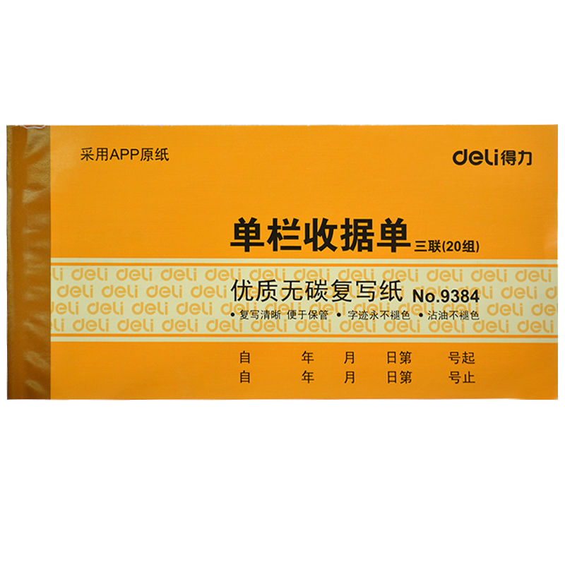 得力(deli)9384 无碳原纸三联单栏收据 10本...