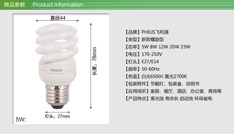 
                                                            飞利浦节能灯泡 节能螺旋高亮灯泡光源 螺旋型 E27 5W 特惠单只装 黄光                