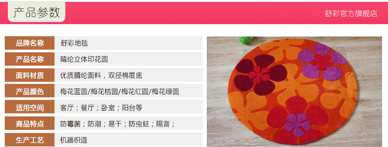 舒彩图案地垫地毯圆形地毯客厅卧室床边飘窗电脑椅地毯田园风格 梅花桔圆 90CMx90CM