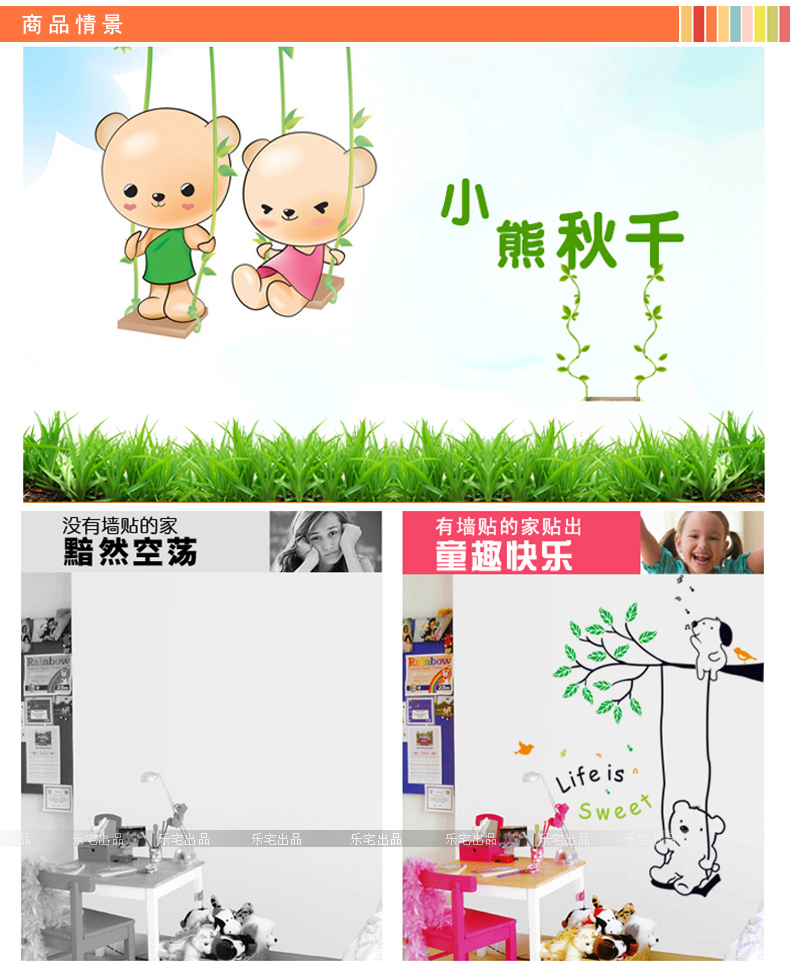 乐宅 儿童房可爱卡通贴纸画 客厅卧室电视墙壁背景布置装饰墙贴画 小熊秋千