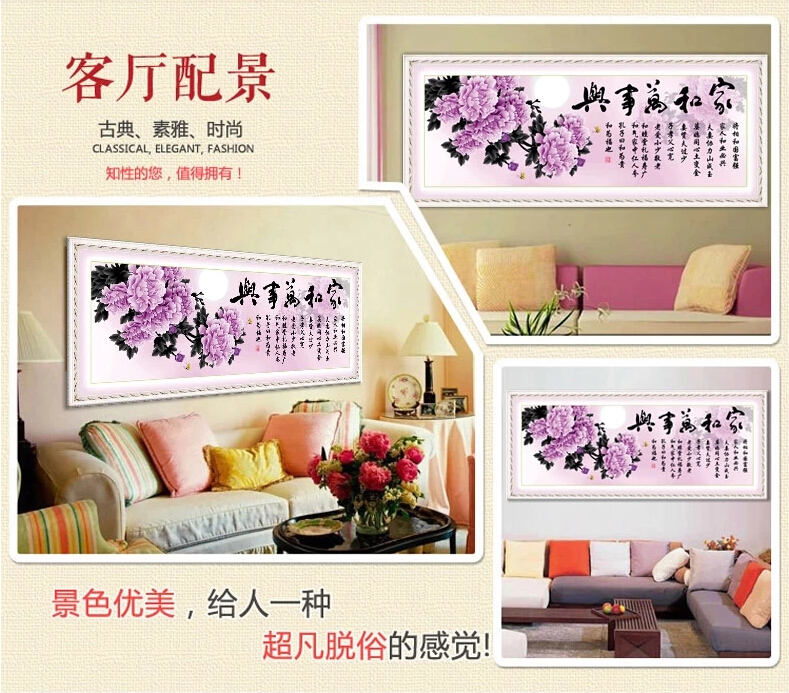 蒙娜丽莎十字绣家和万事兴紫色版中国风系列精准印花套件装新款客厅大幅画棉线货到付款 1.6米棉线家和万事兴紫色版