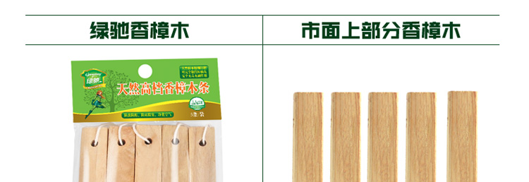 
                                        
                                                            绿驰 5条特惠装天然香樟木条樟木球替代樟脑丸 衣柜除味驱虫防霉防蛀片防潮块（限量）                