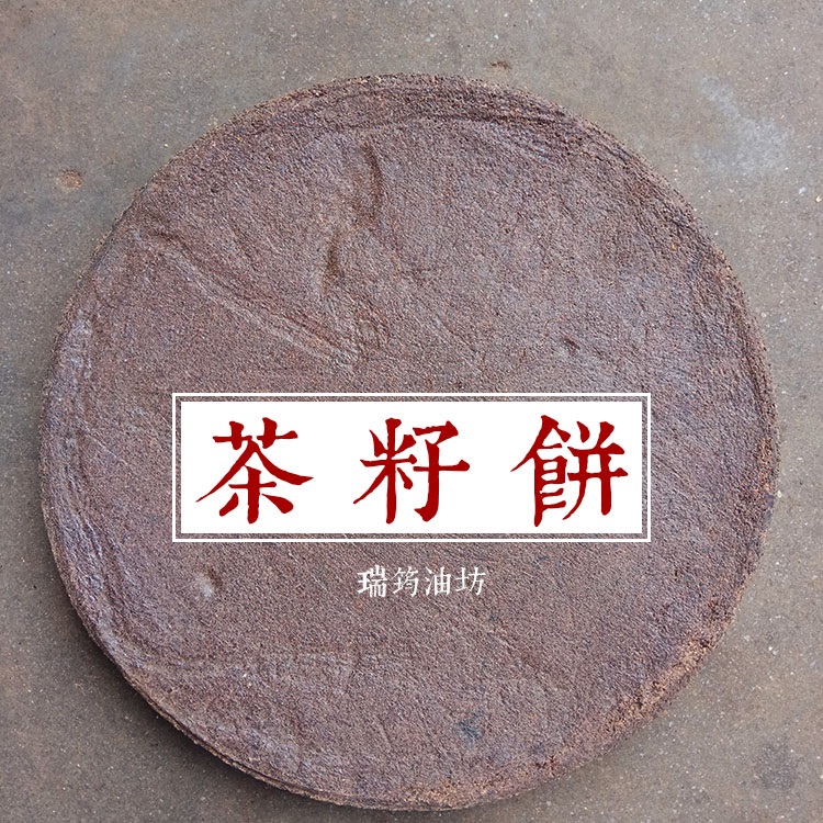 逍遥8斤一份茶籽饼茶枯饼农家压榨茶仔饼洗头洗碗茶麸洗发护发茶子