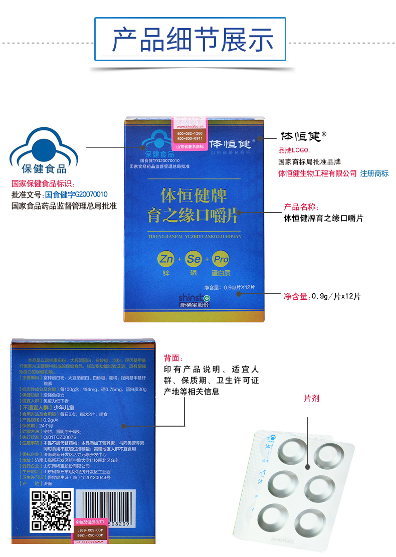 体恒健 育之缘口嚼片 生物蛋白锌硒成人补锌硒片 0.9g