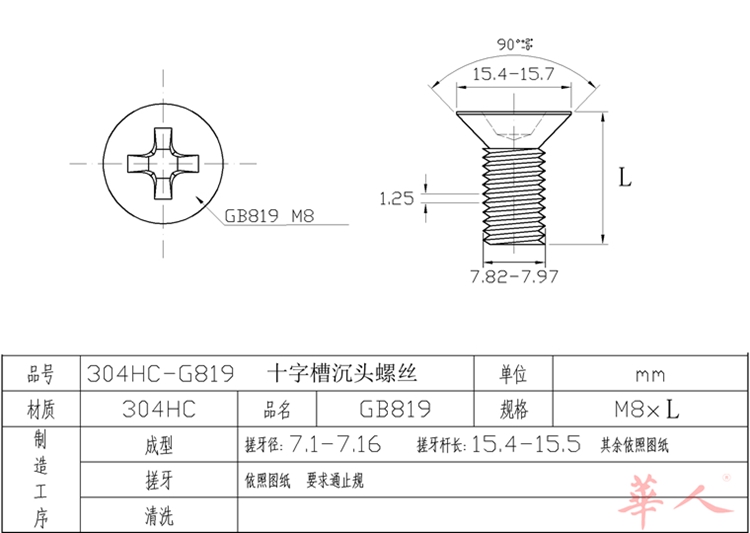 华人8mm 304不锈钢十字沉头螺丝平头螺钉m8*12/16/20/25/30-100 m8*80