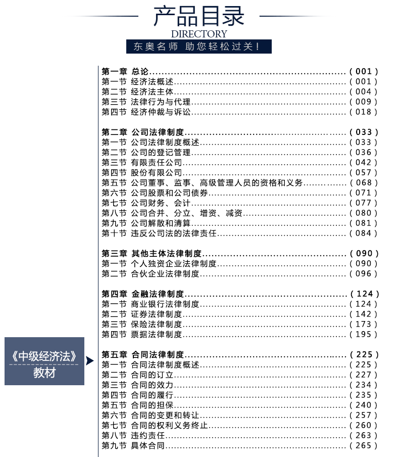 f12017中级会计职称资格考试辅导教材 中级经济法