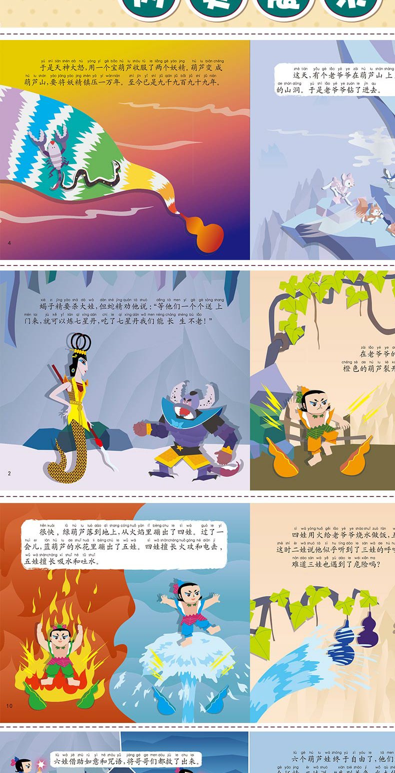 童书 绘本 葫芦娃故事书全套5册 金刚葫芦兄弟七彩葫芦娃图书漫画书 3